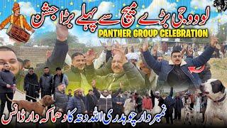 Big Celebration Before Big Match vs Pk Insaf  Ch Numberdar Allah Dita Dance || Panther Group ||