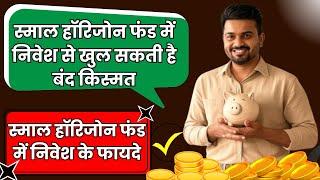 Best Small Cap Mutual Fund for 2025,Small Cap Fund,Small Cap SIP,Mutual Fund 2025 India,Monthly SIP