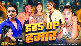 #VIDEO इहा UP हमार |Ft.Sabbu Dada,Sohail King,Neelu Raj |Jitendra Gaud Chotu,Anju Raj |Bhojpuri Song