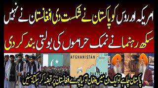 Sikh leader clear the mind of Afghanistan on Pak Issue  PAK Vs AFG  Indian media