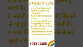 #upay #vastutips #suvicharhindikahaniya #prernadayakquotes #thoughts #kahaniya#suvichar#tips #vastu