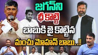 Manchu Mohan babu Big Shock To YS Jagan | Chandrababu | TTD Laddu Issue | AP News | Wild Wolf Telugu