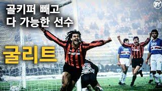 Ruud Gullit Full Story Special