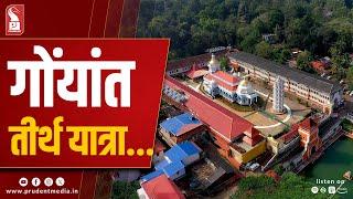 Goa Tourism Plans Ekadasha Teertha Yatra to Boost Spiritual Tourism