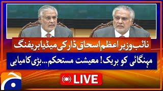  LIVE: 𝗗𝗲𝗽𝘂𝘁𝘆 𝗣𝗠 𝗜𝘀𝗵𝗮𝗾 𝗗𝗮𝗿 𝗠𝗲𝗱𝗶𝗮 𝗕𝗿𝗶𝗲𝗳𝗶𝗻𝗴 in Islamabad | Geo News