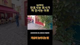 50억 반포아파트 사는 의사가 차 안사는 이유 #반포 #부자의삶