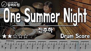 One Summer Night - 진추하(陳秋霞)  DRUM COVER