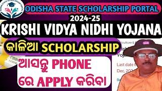 ODISHA STATE SCHOLARSHIP PORTAL | HOW TO APPLY KRISHI VIDYA NIDHI YOJANA | KALIA SCHOLARSHIP