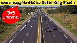 Kallakurichi Outer Ring Road Project proposed | Kallakurichi District Infrastructure project |bypass