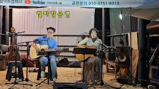 #슬픔의심로#김학래#통기타혼성듀엣#엘파랑#7080행복나눔 음악회(24.09.29)