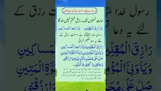 dua for wusat e rizq#wazaifulislam #shortvideo