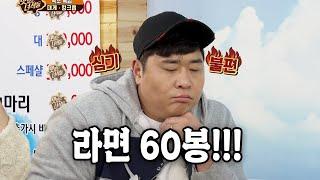  맛있는 녀석들 6/21 ⭐️첫방송⭐️ 라면 60개까지 먹을 수 있을 것 같아!! 210회