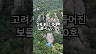 고려시대 보물이 있다!!#고창 #선운사#도솔암#마애불