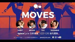 【SpaceMoves】Space Cycle全新課種－JJDancer推薦篇