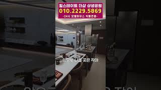 힐스테이트더샵상생공원 호텔처럼 살 수 있는 포항남구아파트