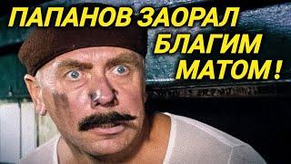 Курьезный случай! Как Папанов устроил СКАНДАЛ в гостинице. И было за что!