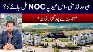 Blue World City | NOC Update | Request To Management |   | Latest News| Low Cost Plots