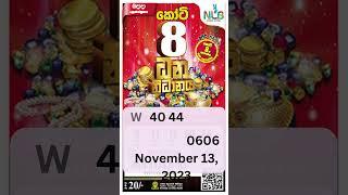 ධන නිධානය 1327    |   2023 නොවැම්බර් මස, 13 වන සඳුදා /  Dhana   Nidhanaya 1327 Monday