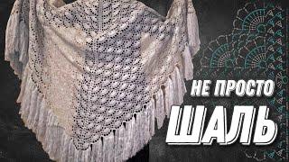 - «Барыня»  часть 1. Шаль крючком для начинающих/crochet shawl tutorial