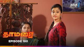 Thamarai | Episode 180 | தாமரை | Thanthi One | 14th November 2024