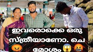 ALTHAF VLOGS ഇവരൊക്കെ ഒരു സ്ത്രീയാണോ. ചെ മോശം@KadalMachanByVishnuAzheekal