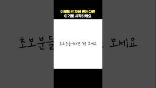 이모티콘 만들기할 때 처음에는 이거로 해보세요