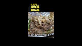 [서울-광화문맛집] 외국인도 한입 먹고 반할만한 불고기 맛집