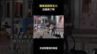 糖果超甜男友力？#名场面 #离谱操作 #杂谈