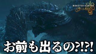 お前もいるのかゴア・マガラ【モンハンワイルズ】