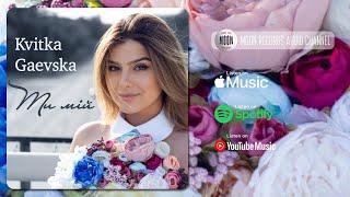 Kvitka Gaevska - Ти мій | Official Audio