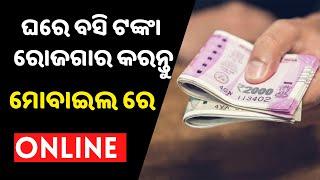 How to earn money online from home using mobile phone odia earn money online