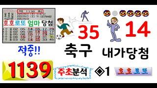 신기한 로또꿈 분석 ◐1139회 이월꿈수◐ 호호로또