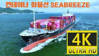 Container Ship  SEABREEZE 컨테이너 화물선  one take  드론촬영