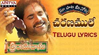 Charanamule Full Song With Telugu Lyrics ||"మా పాట మీ నోట"|| Sri Ramadasu Songs