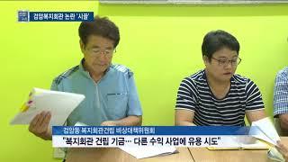 "돈은 있는데 건물은 못지어…" 검암 복지회관 논란 '시끌' - 티브로드 인천방송