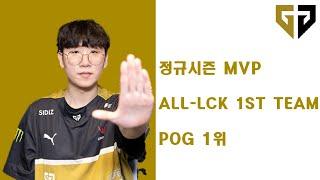 젠지 룰러 2022 LCK 서머 매드무비 하이라이트 Gen G Ruler montage