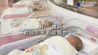 小兒科形象片 | 菡生婦幼中心