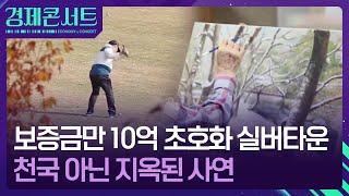 그림같은 집에서 노후를 보내고 싶다면? 실버타운의 모든 것 [경제콘서트] / KBS  2024.10.14.