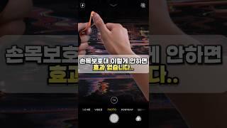 손목 보호대 이렇게 안하면 효과없습니다.. #손목보호대 #손목통증 #손목 #손목터널증후군 #손목스트레칭