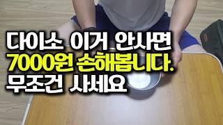 다이소 신상 가성비캠핑용품 대량입고! 텐트 캠핑장비 추천템 / 가성비캠핑용품