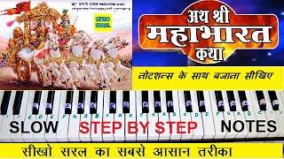 Ath Shree Mahabharat Katha Piano Tutorial With Notes, अथ श्री महाभारत कथा नोटशन्स के साथ