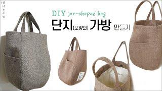 DIY Jar-shaped bag | 패브릭 가방만들기 [탐나는쏘잉]