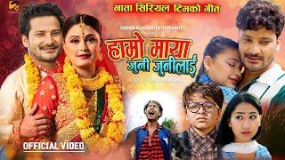 Hamro Maya Juni Junilai | Shishir Bhandari, Dipika, Aava, Anurodh | Pratap Das, Sabitri Adhikari