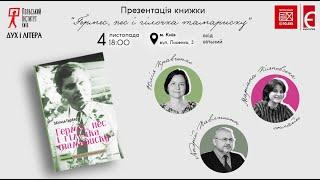 Презентація поетичної збірки «Гермес, пес і гілочка тамариску»