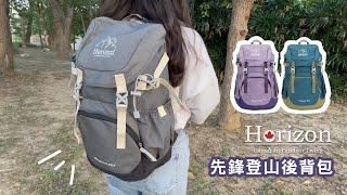 Horizon天際線 先鋒登山後背包 Vanguard 25L  │ 兼具休閒與日常的城市包、後背包 │ 雙肩減壓、耐刮耐磨防潑水 │ 買就送品牌防雨罩