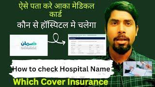 How to check Hospital Name which cover insurance || #insurance #saudi