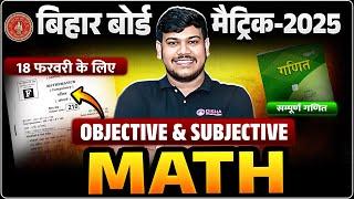 Bihar Board Class 10th Math Objective & Subjective 2025 | 18 फरवरी के लिए Full Math Class 10th |