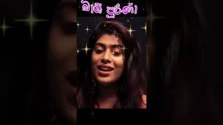 කුමුදු ලියේ සඳ එළියේ | බාශී පූර්ණා | Kumudu Liye Sanda Eliye | Bashi Poornaa | මියුසික් නැතුව රහට