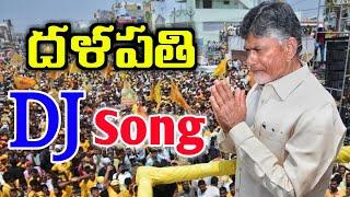 Dalapathi DJ Song | Telugu Desam Party New DJ Song | Dalapathi Pasupu Gadapala Chatrapati DJ Song