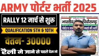 Army Porter New Recruitment 2025-26 ! Pithoragarh Army Porter Rally Bharti 2025 !